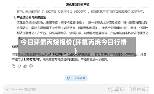 今日环氧丙烷报价(环氧丙烷今日行情)-第2张图片