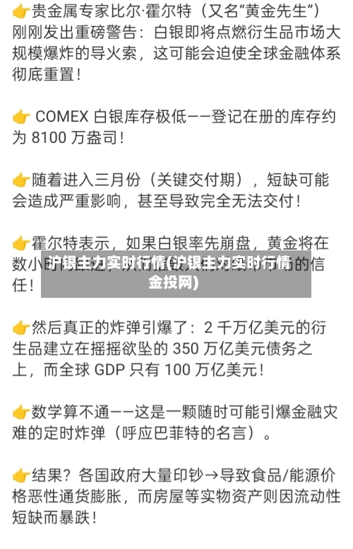 沪银主力实时行情(沪银主力实时行情金投网)