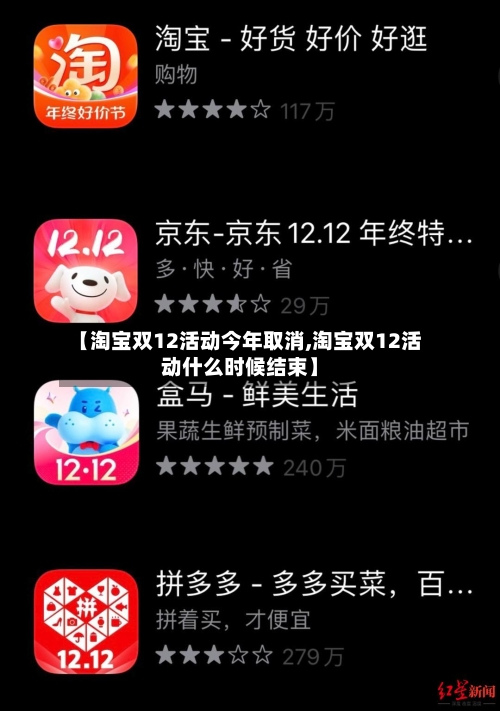【淘宝双12活动今年取消,淘宝双12活动什么时候结束】-第2张图片