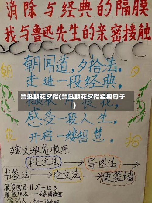 鲁迅朝花夕拾(鲁迅朝花夕拾经典句子)