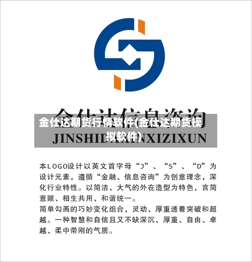 金仕达期货行情软件(金仕达期货模拟软件)-第2张图片