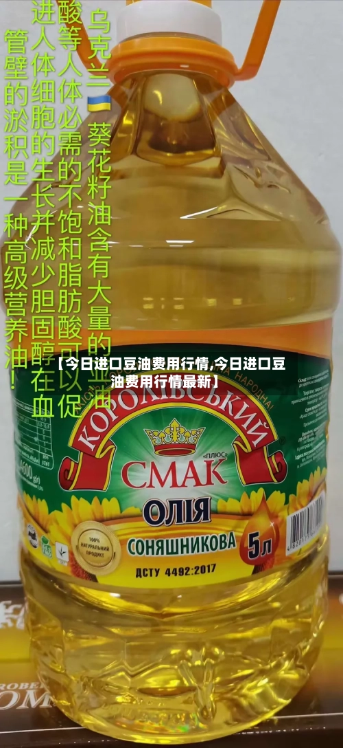 【今日进口豆油费用行情,今日进口豆油费用行情最新】