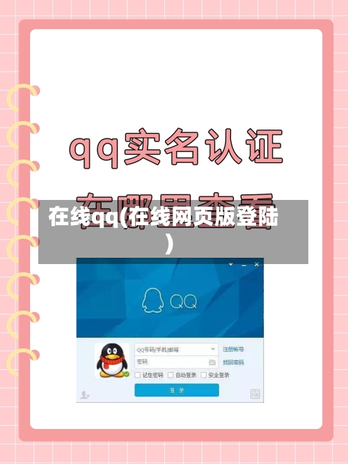 在线qq(在线网页版登陆)-第2张图片