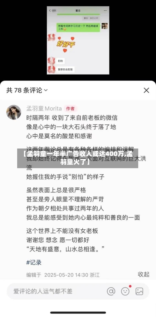 【孟羽童一年半广告收入或达400万,孟羽童火了】-第2张图片