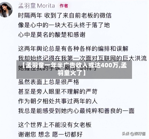 【孟羽童一年半广告收入或达400万,孟羽童火了】-第3张图片