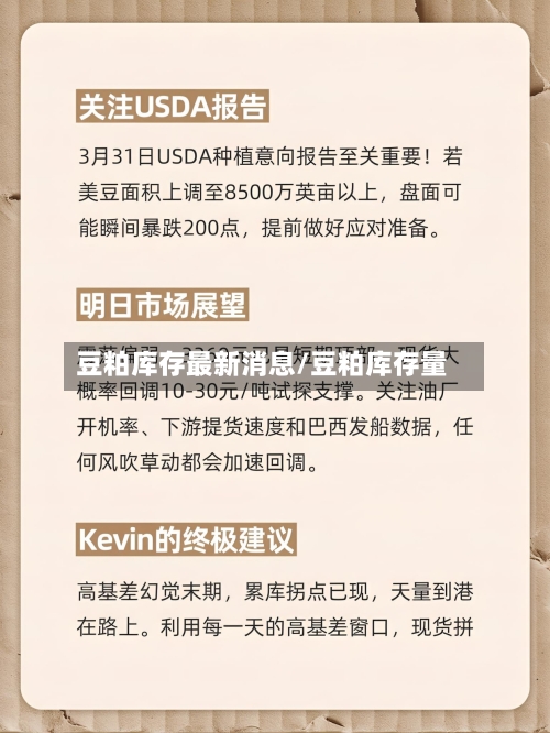 豆粕库存最新消息/豆粕库存量-第2张图片