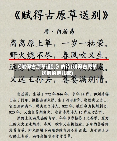 《赋得古原草送别》的诗(赋得古原草送别的诗儿歌)