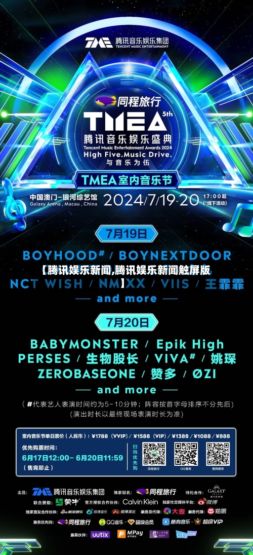 【腾讯娱乐新闻,腾讯娱乐新闻触屏版】-第3张图片