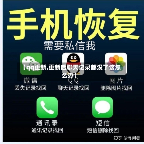 【qq更新,更新后聊天记录都没了该怎么办】-第2张图片
