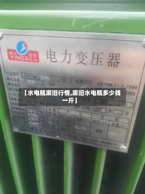 【水电瓶废旧行情,废旧水电瓶多少钱一斤】