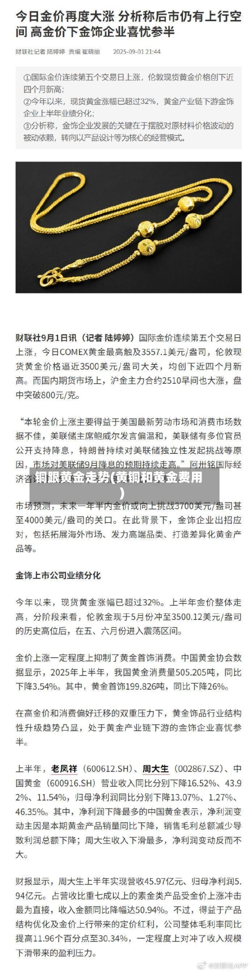铜跟黄金走势(黄铜和黄金费用)