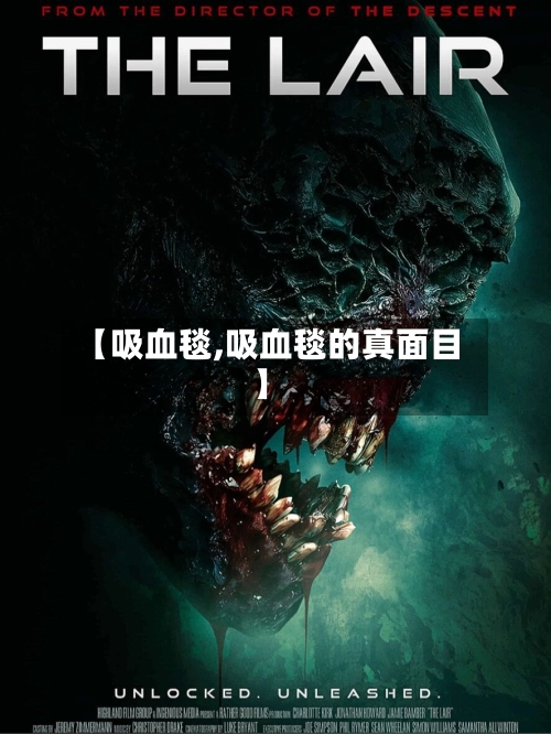 【吸血毯,吸血毯的真面目】-第3张图片