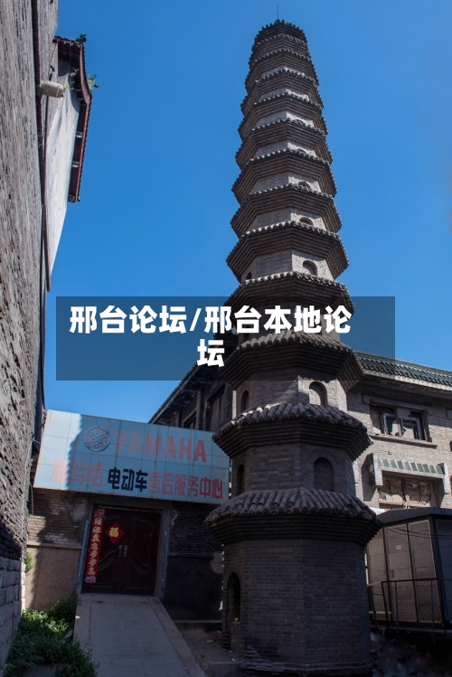 邢台论坛/邢台本地论坛-第2张图片