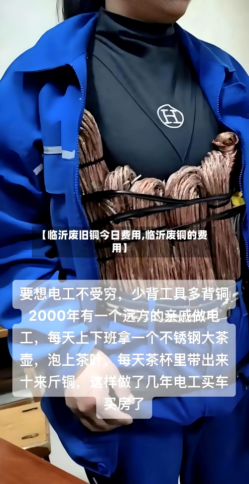 【临沂废旧铜今日费用,临沂废铜的费用】