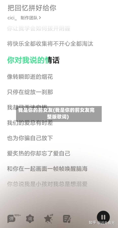 我是你的前女友(我是你的前女友完整版歌词)