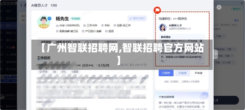 【广州智联招聘网,智联招聘官方网站】