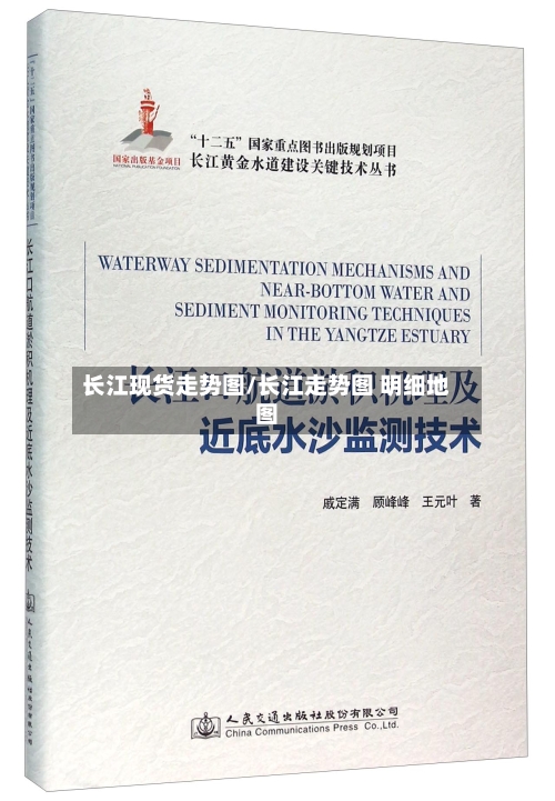 长江现货走势图/长江走势图 明细地图-第2张图片