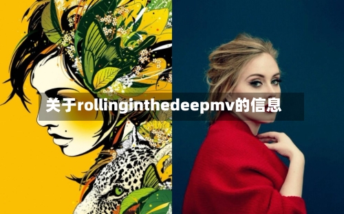 关于rollinginthedeepmv的信息