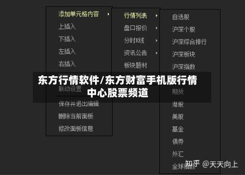 东方行情软件/东方财富手机版行情中心股票频道