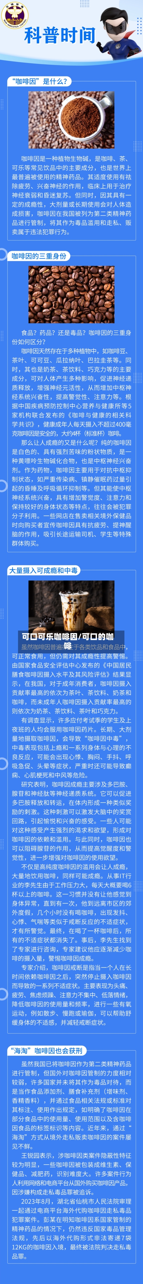 可口可乐咖啡因/可口的咖啡-第3张图片