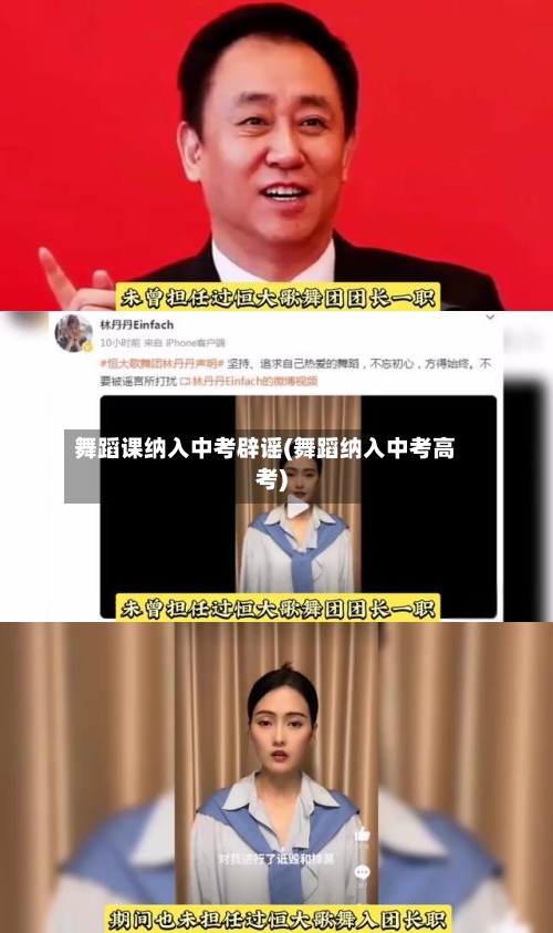 舞蹈课纳入中考辟谣(舞蹈纳入中考高考)-第3张图片