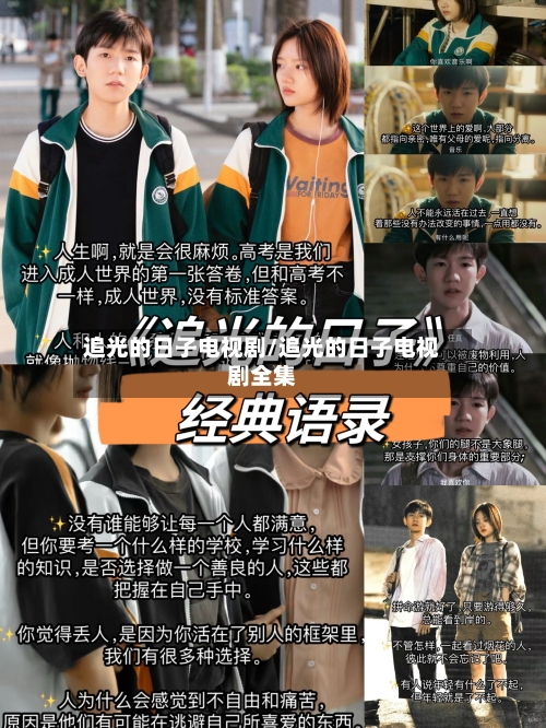 追光的日子电视剧/追光的日子电视剧全集