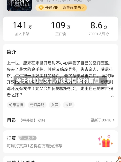 关于我和亲女乱小说录目伦的信息-第2张图片