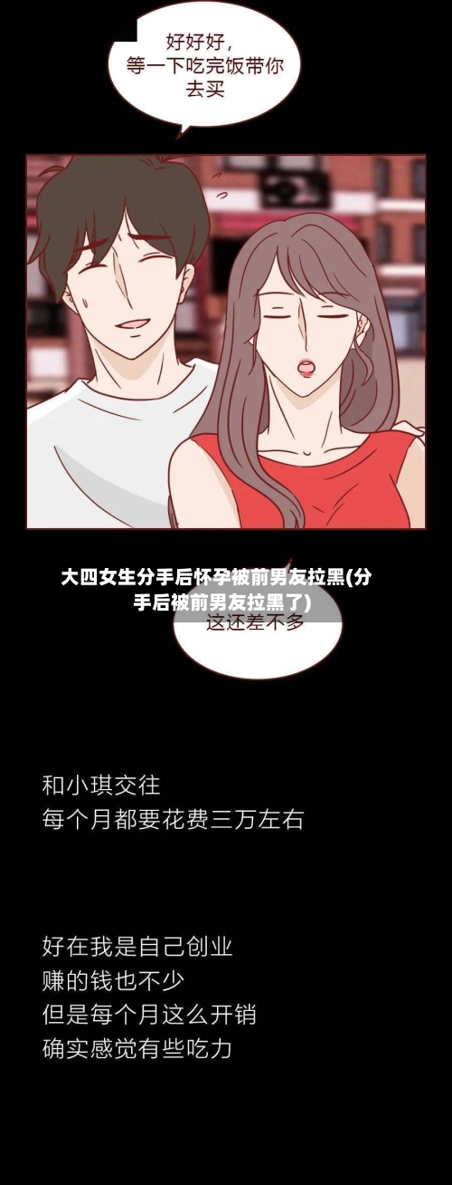 大四女生分手后怀孕被前男友拉黑(分手后被前男友拉黑了)