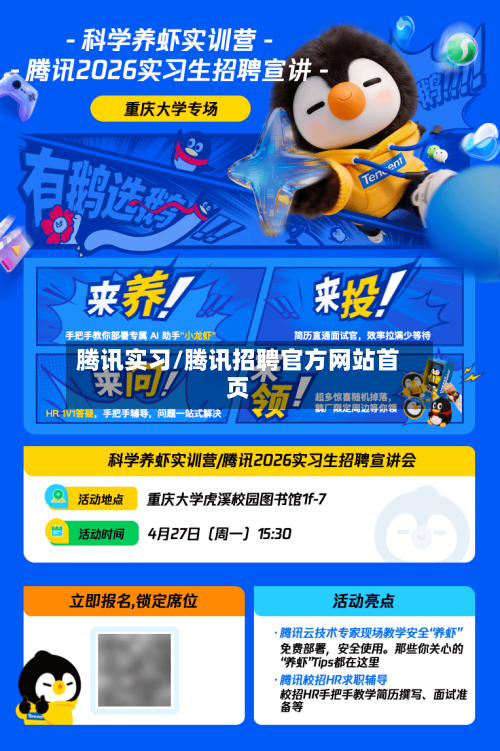 腾讯实习/腾讯招聘官方网站首页