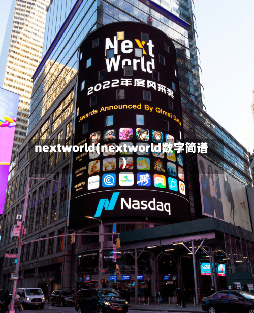 nextworld(nextworld数字简谱)-第2张图片