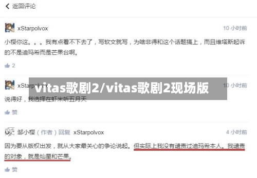 vitas歌剧2/vitas歌剧2现场版