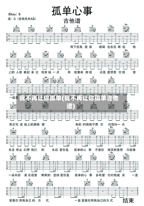 我不再让你孤单(我不再让你孤单吉他谱)