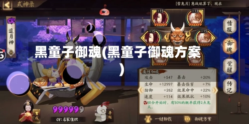 黑童子御魂(黑童子御魂方案)-第2张图片