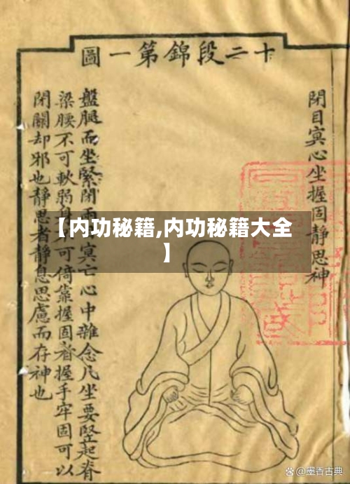 【内功秘籍,内功秘籍大全】-第2张图片