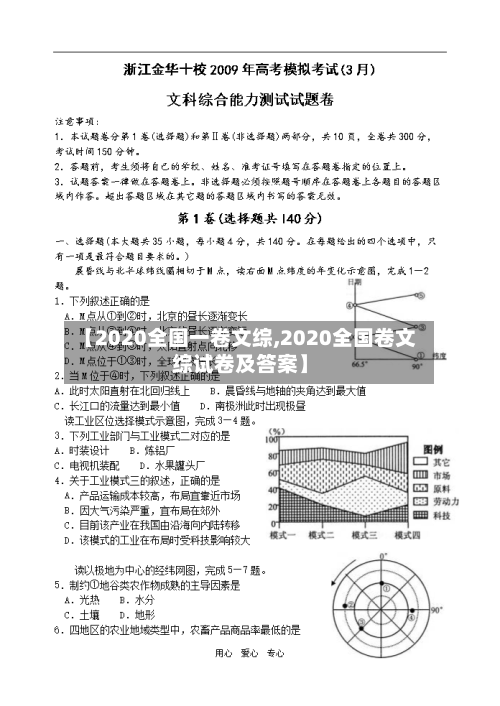 【2020全国一卷文综,2020全国卷文综试卷及答案】