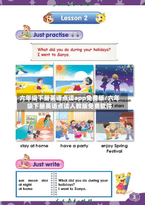 六年级下册英语点读app免费版/六年级下册英语点读人教版免费软件