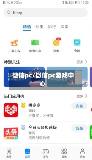 微信pc/微信pc游戏中心-第3张图片