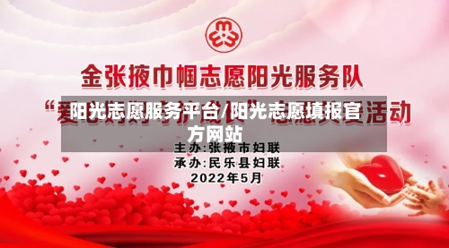 阳光志愿服务平台/阳光志愿填报官方网站-第3张图片