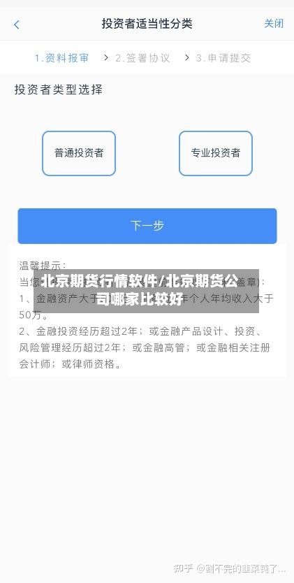 北京期货行情软件/北京期货公司哪家比较好