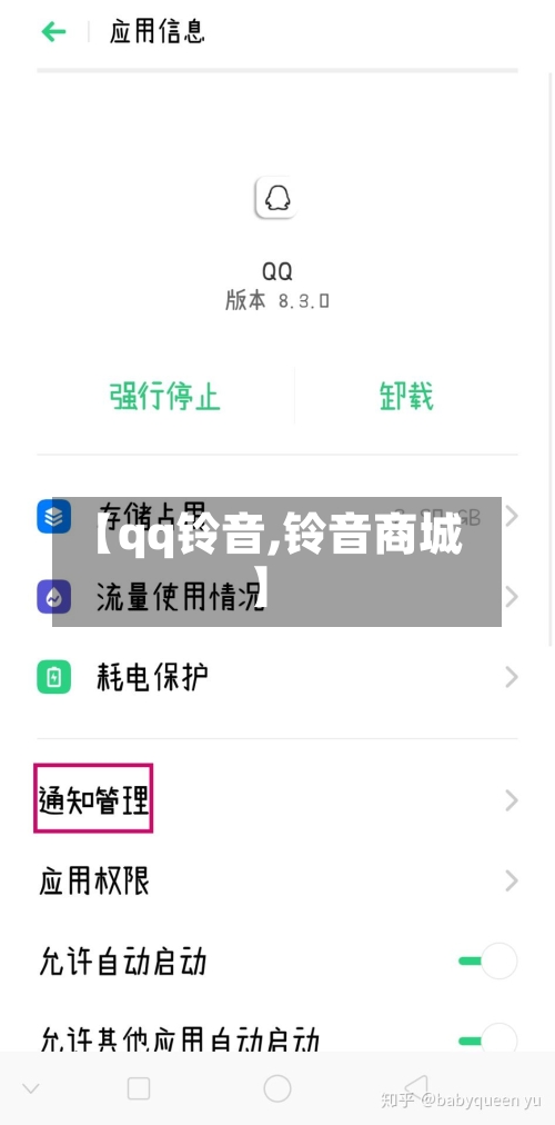 【qq铃音,铃音商城】-第2张图片
