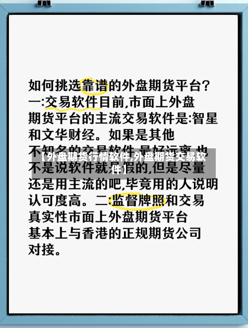 【外盘期货行情软件,外盘期货交易软件】