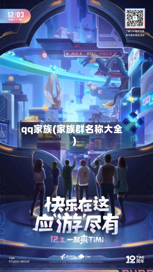 qq家族(家族群名称大全)-第2张图片