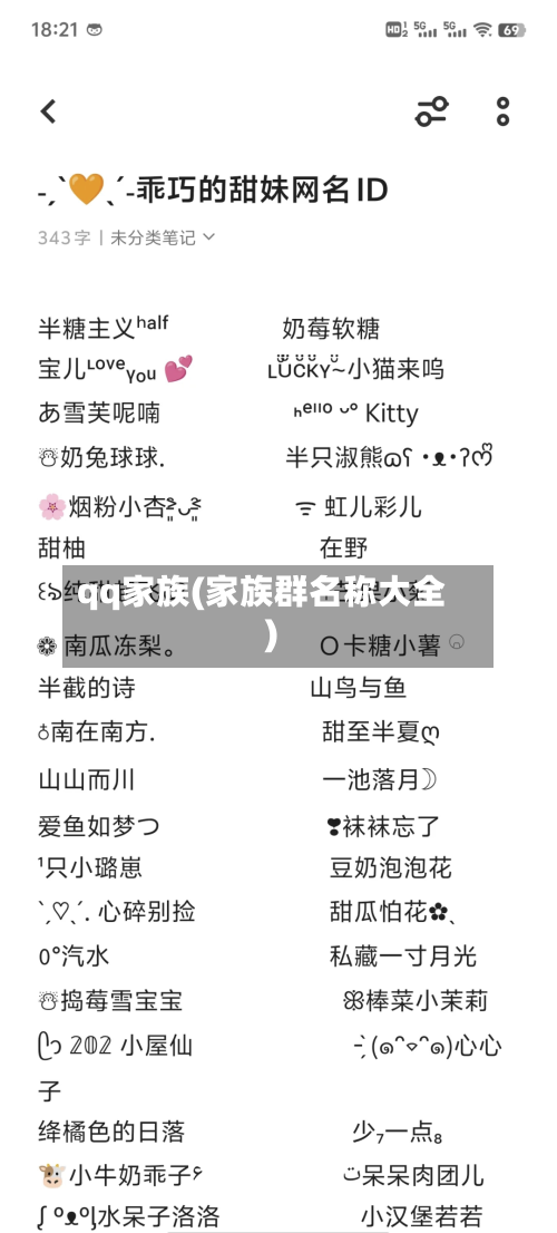 qq家族(家族群名称大全)