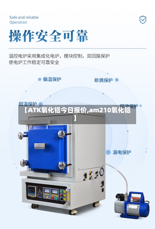 【ATK氧化铝今日报价,am210氧化铝】