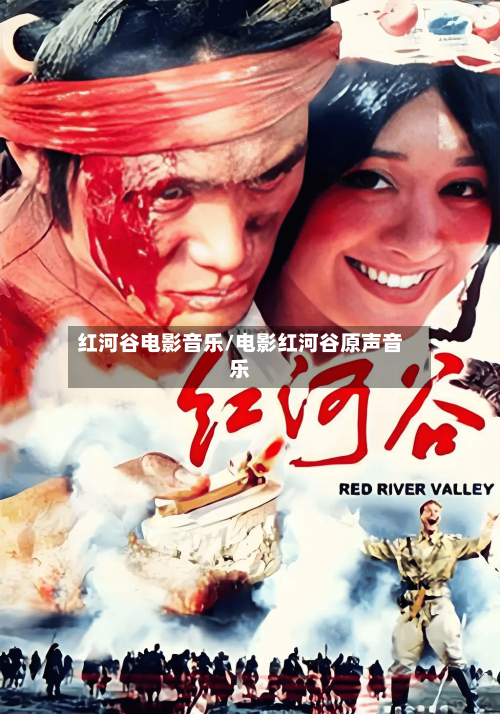红河谷电影音乐/电影红河谷原声音乐