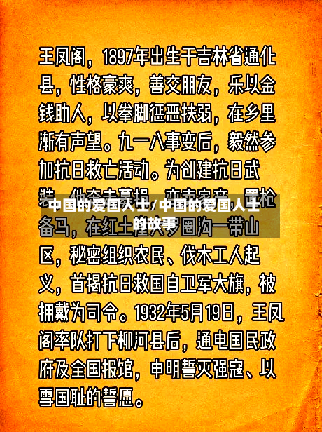 中国的爱国人士/中国的爱国人士的故事-第2张图片