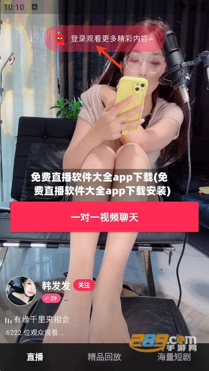 免费直播软件大全app下载(免费直播软件大全app下载安装)-第2张图片