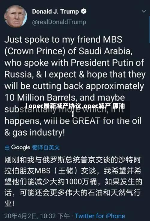 【opec最新减产协议,opec减产 原油】-第2张图片