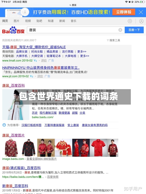 包含世界通史下载的词条