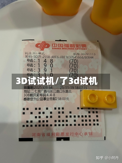 3D试试机/了3d试机-第2张图片